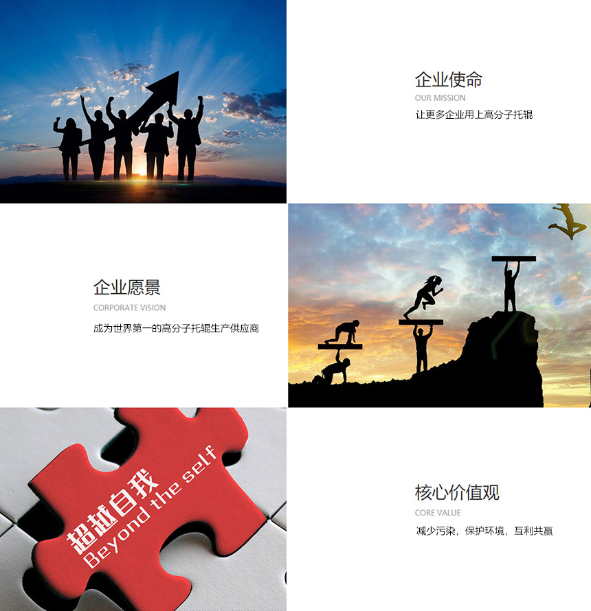 高分子托輥廠家企業文化