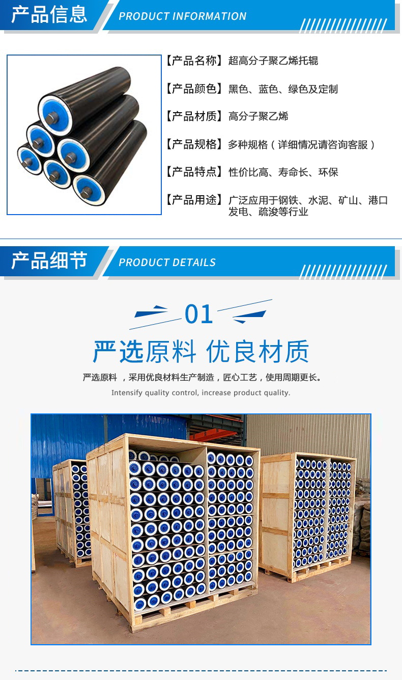超高分子量聚乙烯托輥(圖3)